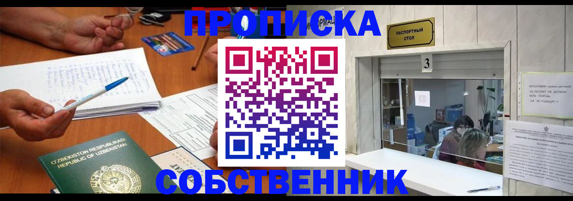 прописка для военкомата в Радужном