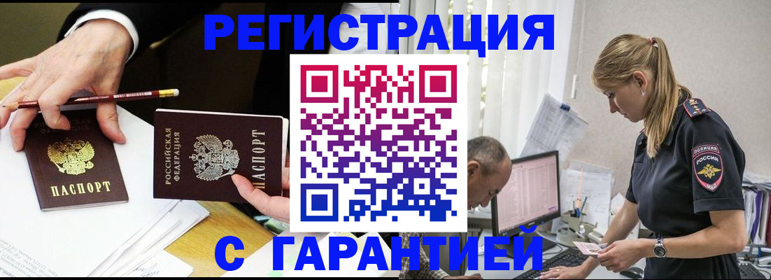 временная регистрация гарантия в Радужном