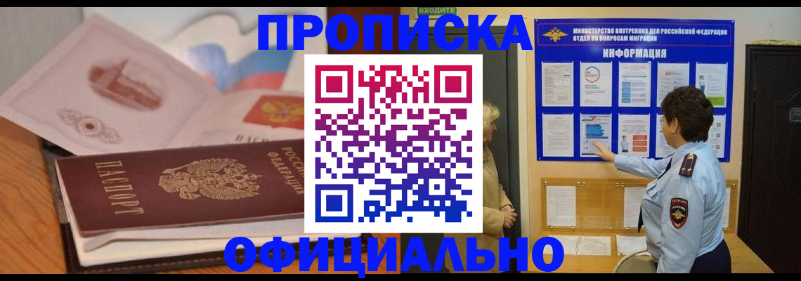 прописка иностранных граждан в Радужном