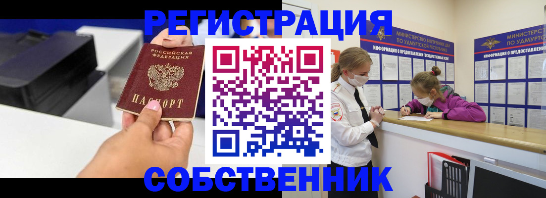 временная регистрация в квартире в Радужном